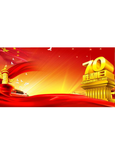 乐山鲎生科国庆放假通知