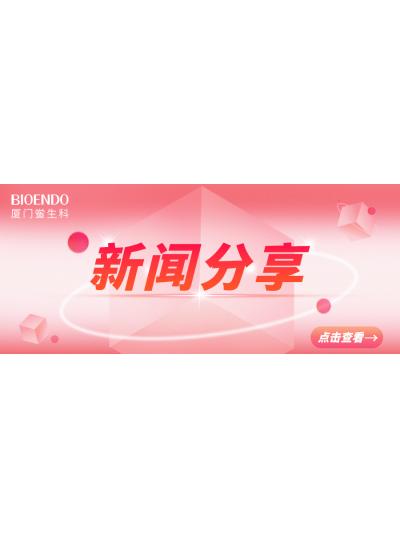 新闻分享 | 乐山市2025年“药品安全宣传周”活动启动，，，，，，，，同时“乐山市内毒素和热原检测与研发公共服务平台”揭牌