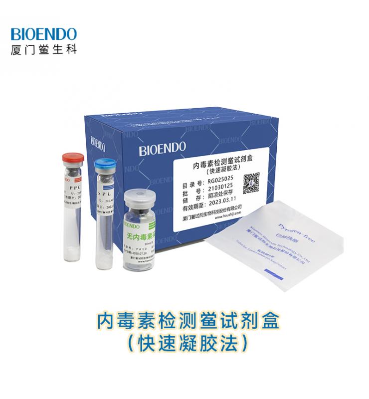 内毒素检测918博天娱乐官网盒（急剧凝胶法）