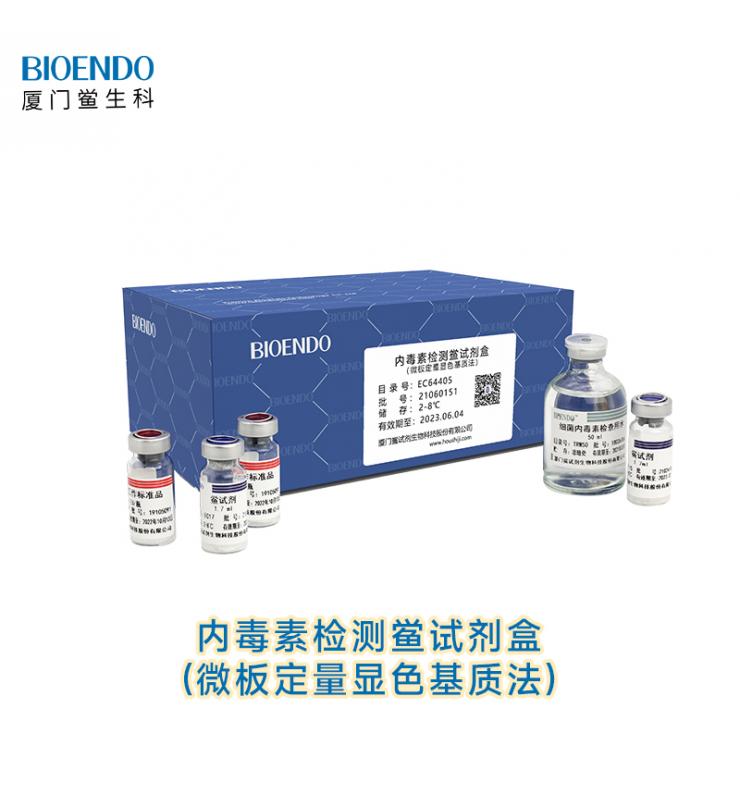 内毒素检测918博天娱乐官网盒（微板定量显色基质法）