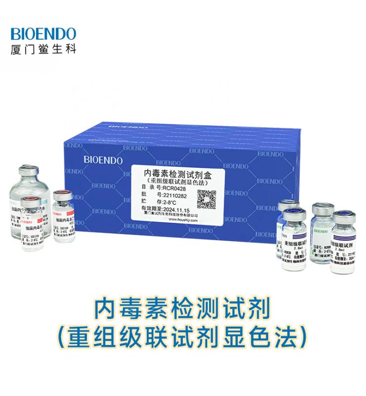 内毒素检测试剂盒（沉组级联试剂显色法）