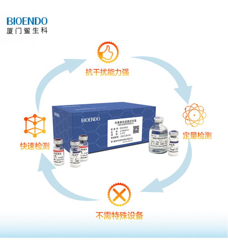 内毒素检测918博天娱乐官网盒（微板定量显色基质法）