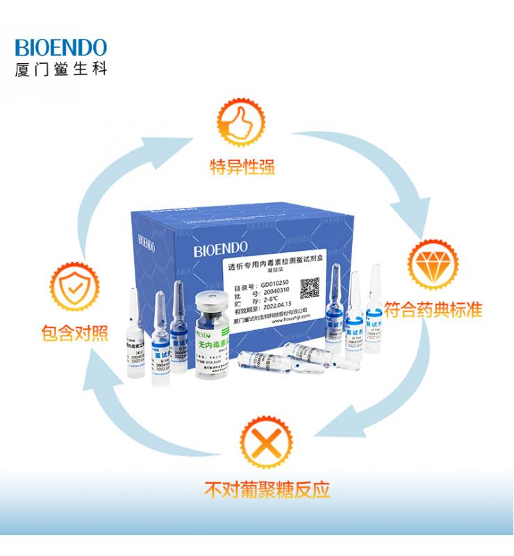 透析专用内毒素检测918博天娱乐官网盒（凝胶法）